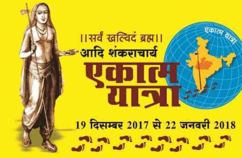 ekatm yatra एकात्म यात्रा के स्वागत की तैयारियों को लेकर हुई बैठक