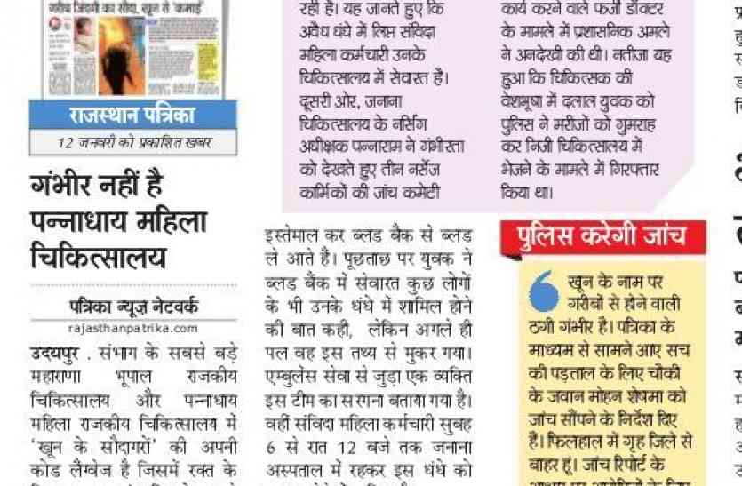 police station,crime,blood,udaipur news,Udaipur Hindi news Udaipur local news,Udaipur Hindi news,RNT,udaipur latest news,crime. crime news,sufferers,udaipur rnt medical; college,RNT medical college,Maharana Bhupal hospital,crime news in udaipur,crime in udaipur udaipur latest news,udaipur latest news udaipur latest hindi news,udaipur crime news, उदयपुर के महाराणा भूपाल चिकित्सालय का मामला...खून के सौदागरों के डर से भयभीत दिखा ग्रामीण युवक