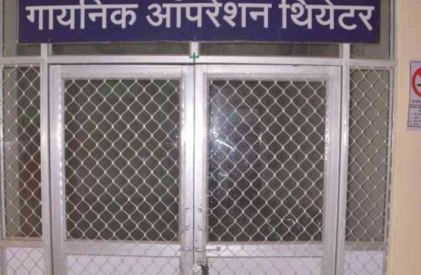 Jhalwar Medical News, CM House News, Medical News, Janana Medical News, Maternity Operation News, OT News, ओटी शुरू नहीं करने पर भारी प्रसूताओं का मर्ज