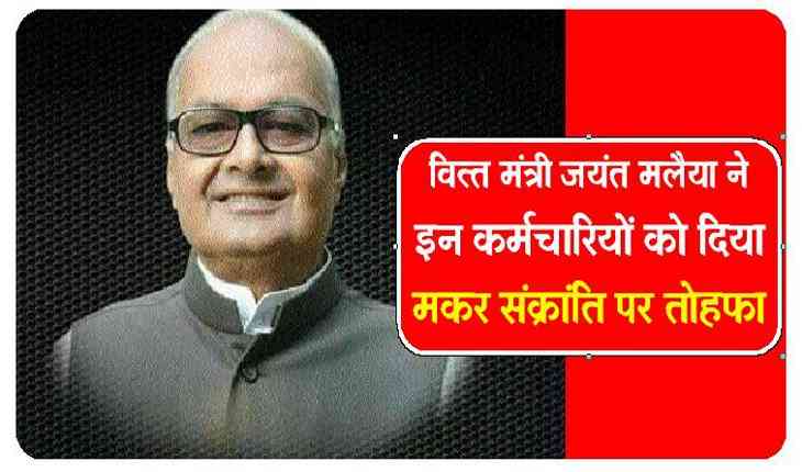 MP Finance Minister Jayant Malaiya latest announcement news in hindi