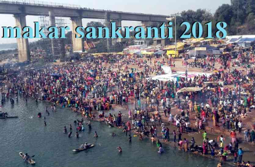 makar sankranti 2018 horoscope and shubh muhurat मकर संक्रांति पर लगी आस्था पुण्य की डुबकी- देखें लाइव वीडियो
