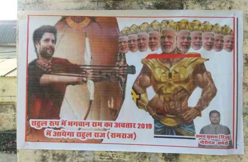 amethi पोस्टर वार : राहुल गांधी बने राम तो पीएम मोदी को बनाया रावण