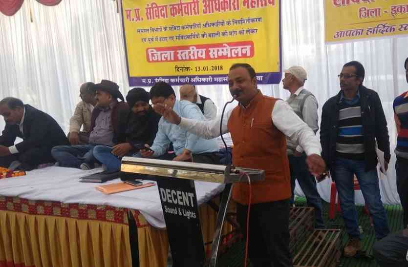 samvida karmchari news संविदा कर्मचारी ने भाजपा सरकार को उखाड़ फेंकने किया ऐलान, जानिए क्यों ?