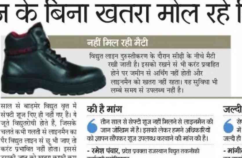 four years later,Safety of Safety Shoes चार साल बाद मिली सेफ्टी शूज की सुरक्षा,राजस्थान पत्रिका की खबर का हुआ असर