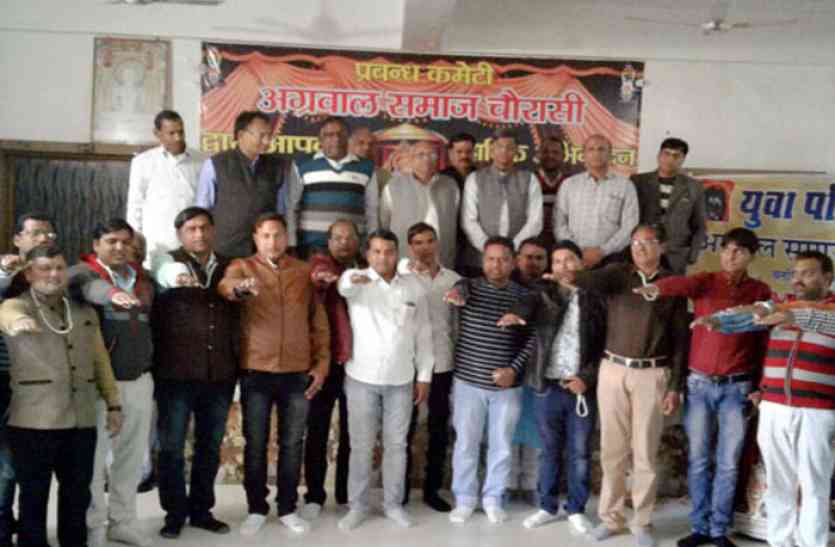 पदभार ग्रहण एवं शपथ ग्रहण समारोह video: अग्रवाल समाज चौरासी युवा परिषद की नवीन कार्यकारिणी का हुआ शपथ ग्रहण समारोह