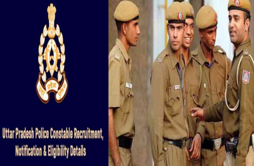 up police bharti यूपी पुलिस कांस्टेबल भर्ती 2018, जानें- 42 हजार पदों के लिये सिपाही भर्ती की पूरी प्रक्रिया