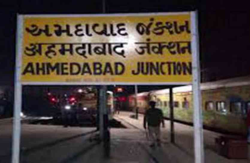 Ahmedabad station कोहरे के चलते कई ट्रेनें विलम्ब से