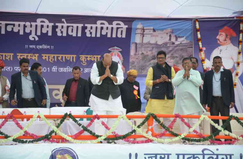 rajsamand news MEWAR HISTORY : नेताओं ने मेवाड़ इतिहास की गाथाओं का गुणगान करते हुए कहा कि राजाओं ने किले बनवाए, संरक्षण हमने किया
