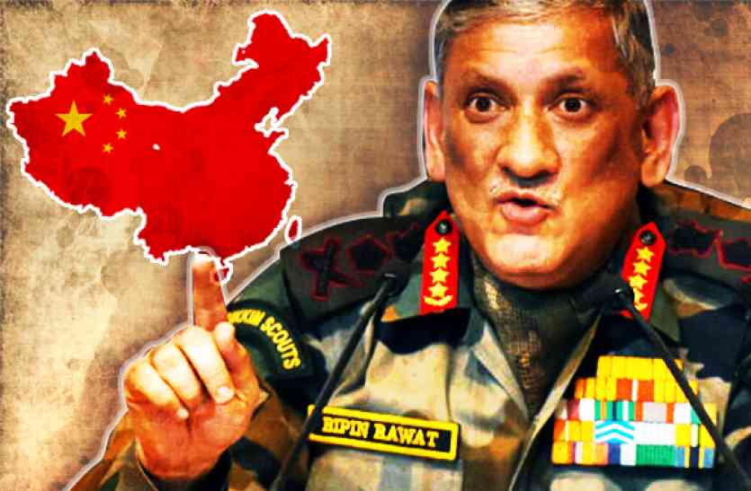 General Bipin Rawat आर्मी चीफ के बयान पर तिलमिलाया चीन, बोला- ये शांति के लिए अच्छा नहीं