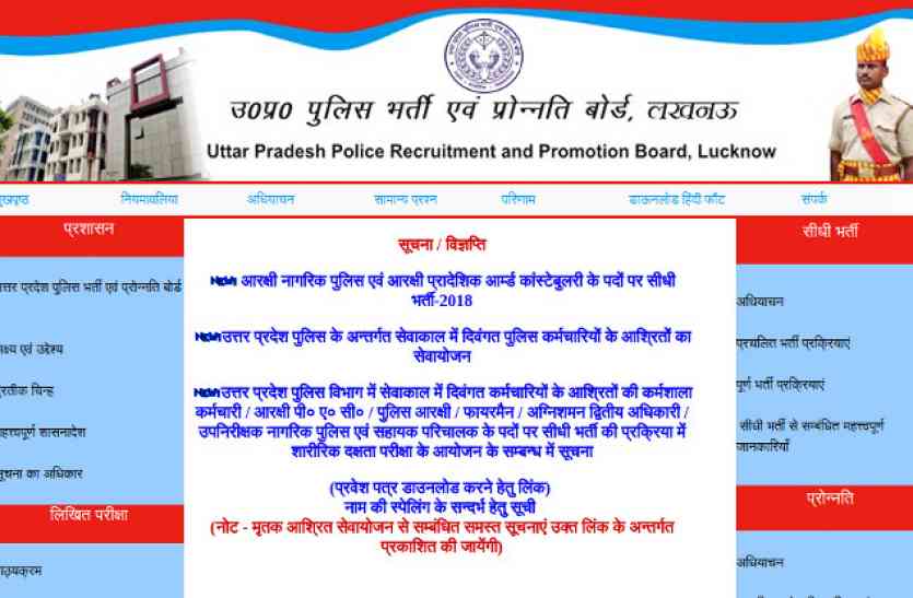UP Police Constable Recruitment 2018 UP Police Constable Recruitment 2018 : उत्तर प्रदेश पुलिस में 41520 कांस्टेबल के पदों भर्ती जारी : यहाँ देखें