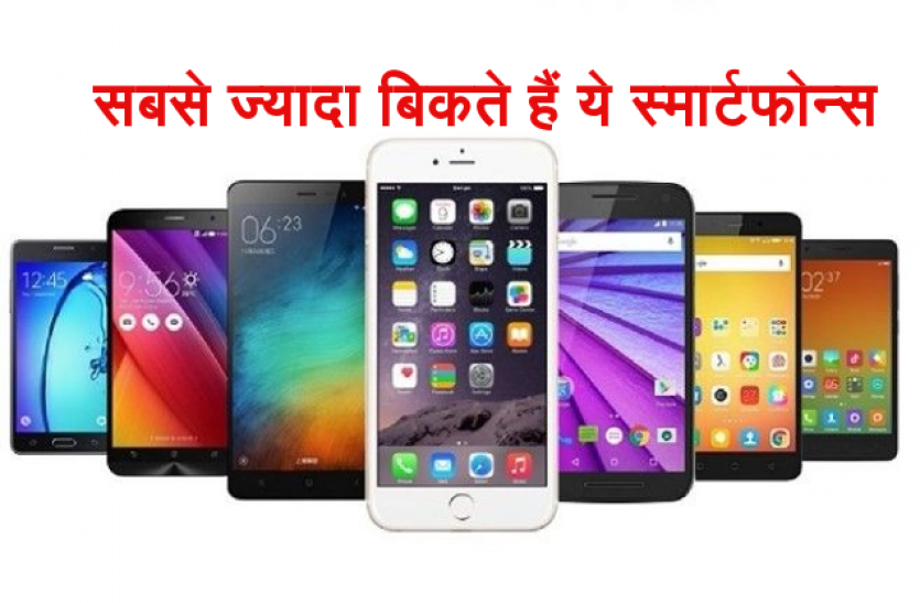 दà¥à¤¨à¤¿à¤¯à¤¾ मà¥à¤ सबसॠà¤à¥à¤¯à¤¾à¤¦à¤¾ बिà¤à¤¤à¥ हà¥à¤ à¤à¤¨ 5 à¤à¤à¤ªà¤¨à¤¿à¤¯à¥à¤ à¤à¥ सà¥à¤®à¤¾à¤°à¥à¤à¤«à¥à¤¨, à¤à¤¾à¤¨à¤¿à¤ à¤à¥à¤¯à¤¾ हॠà¤à¤¸à¤¾ à¤à¤¾à¤¸