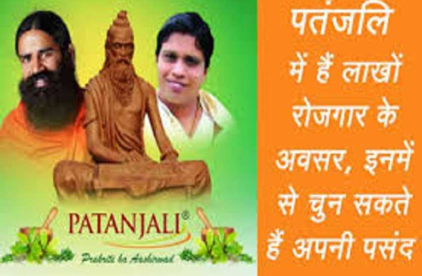 patanjali jobs Patanjali Jobs in UP : यूपी में पतंजलि ने निकाली 8097 पदों की भर्तियां, मिलेगा 40,000 हजार प्रतिमाह वेतन
