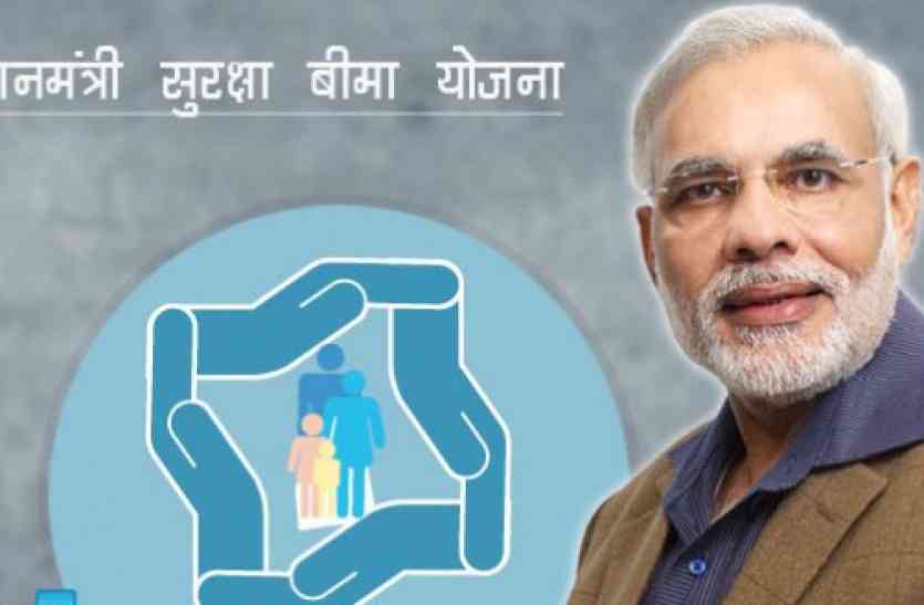 prime minister security insurance plan udaipur प्रधानमंत्री सुरक्षा योजना: कट रहे थे 12 रुपए, पता चला तो मिले 2 लाख, ये है पूरा मामला