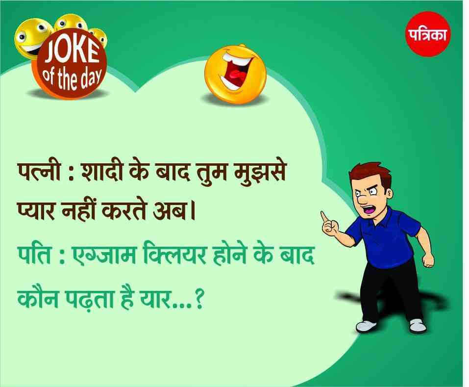 joke,joke in hindi,