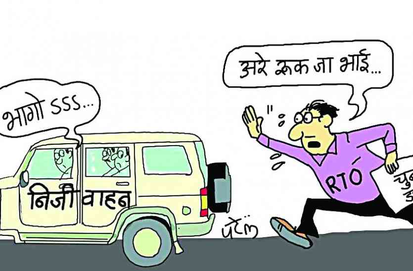 New challenge for rto department in elections चुनाव आने के बाद अब परिवहन विभाग के सामने आई यह चुनौती, इस वजह से लगानी पड़ रही है दौड़