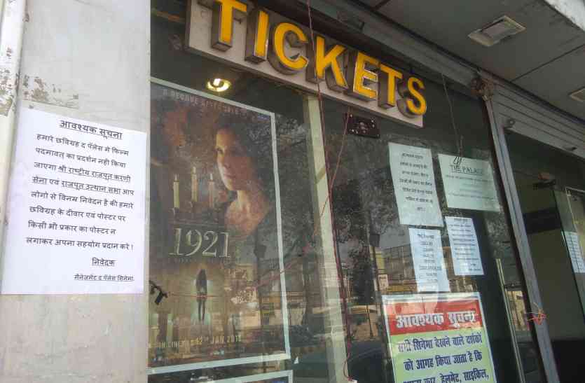 film Padmavat protests पद्मावत फिल्म से मुम्बई, दिल्ली पीवीआर सहित कई सिनेमाघरों में खौफ, तोड़फोड़ के डर से लिखा यहां नहीं प्रदर्शित होगी पद्मावत
