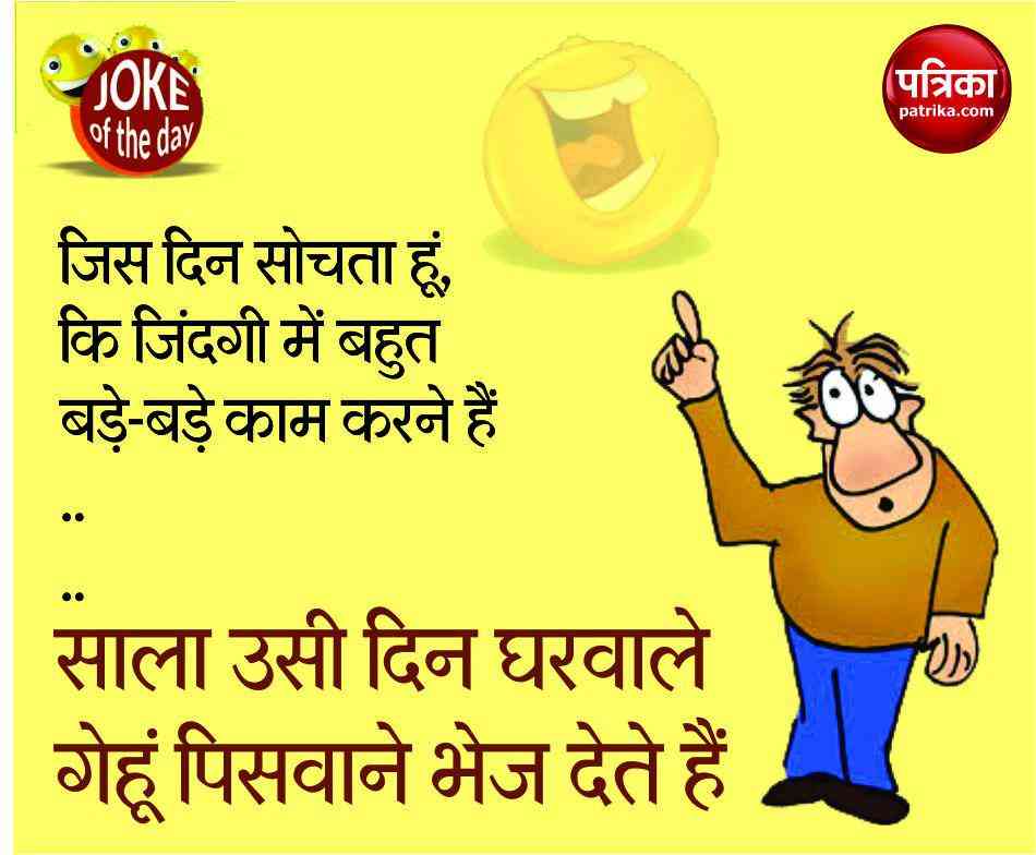 joke,joke in hindi,