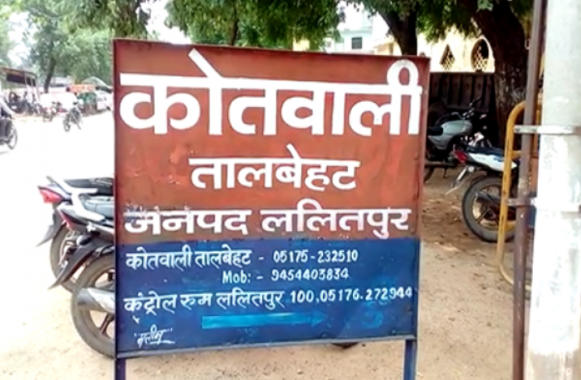 lalitpur पूर्व मंत्री का रिश्तेदार बताकर नौकरी दिलाने के नाम पर ठगे 16 लाख
