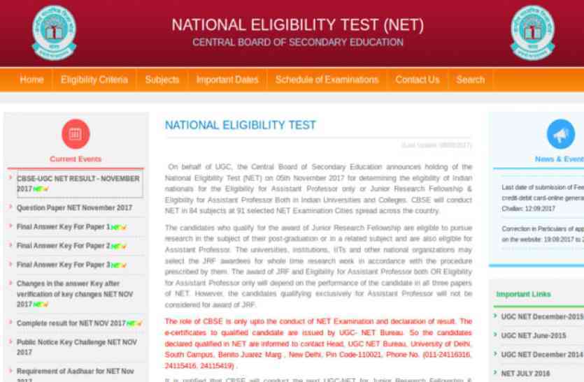 CBSE NET JRF 2018 CBSE: नेट जेआरएफ परीक्षा में किया बड़ा बदलाव, साथ ही जानिए महत्वपूर्ण तारीखें व जानकारियां...