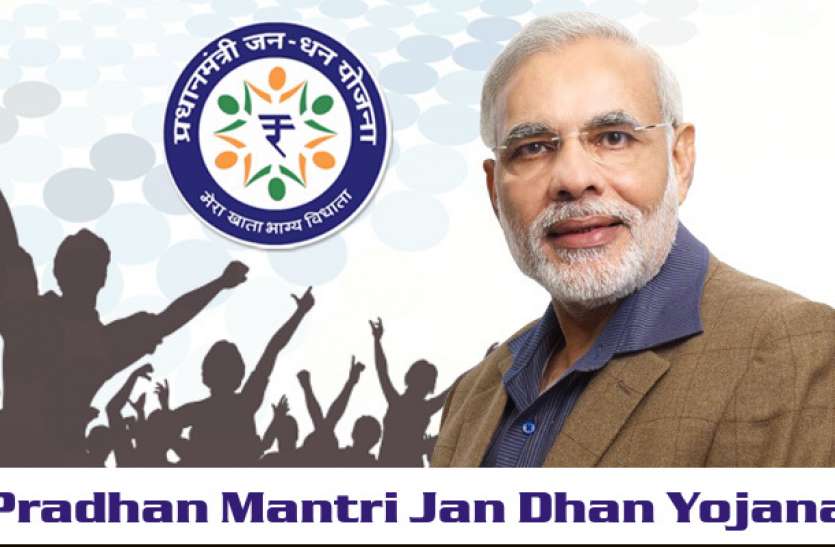 Jandhan मोदी सरकार का ऐलानः जारी रहेगी जनधन योजना, दोगुना हुआ दुर्घटना बीमा