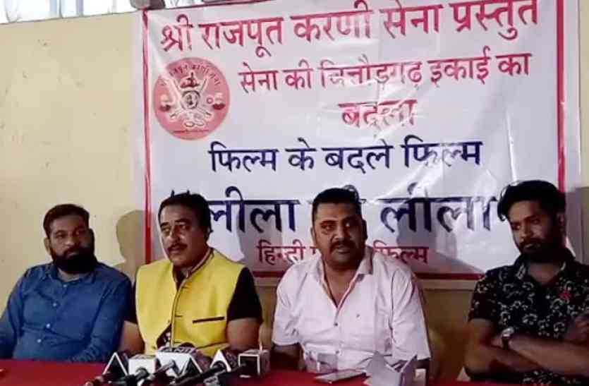 karni sena पद्मावत: करणी सेना ने की घोषणा, भंसाली की मां पर बनाएगी फिल्म ‘लीला की लीला’
