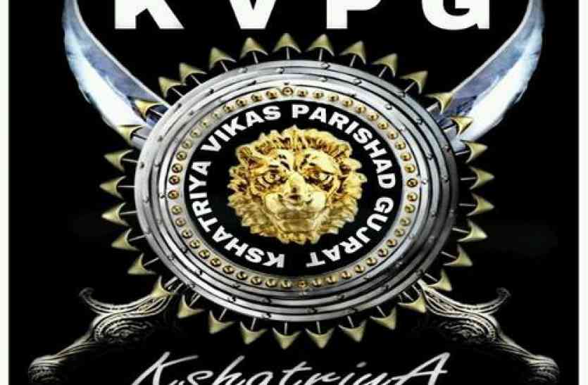 KVPG क्षत्रिय विकास परिषद करेगा मेधावी छात्रों का सम्मान