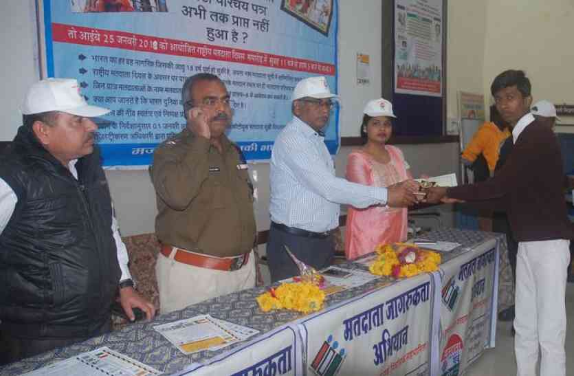 patrika युवा मतदाताओं को दिया ईपिक कार्ड, लगाए बेज