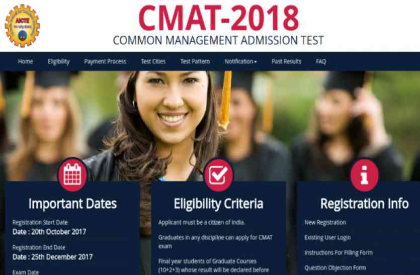 CMAT 2018 Exam CMAT 2018 Exam : प्रश्नों या दिए गए उत्तर के विकल्पों पर आपत्ति दर्ज करवाने की अंतिम तिथि 27 जनवरी : यहाँ देखें