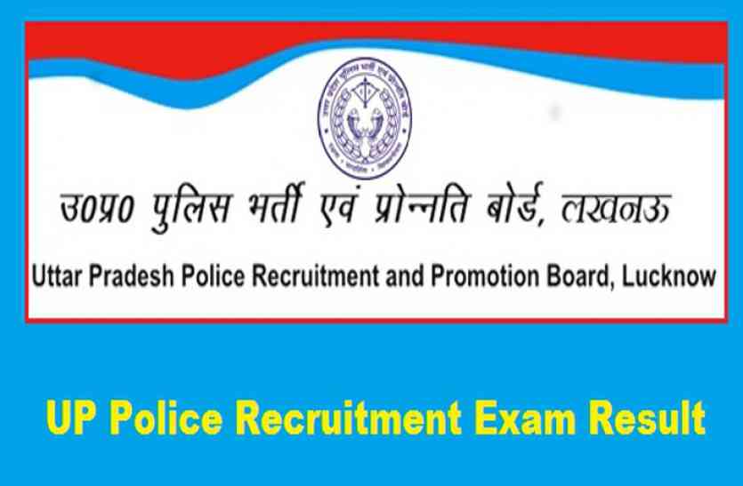 UP Police लंबे इंतजार के बाद यूपी पुलिस की इस भर्ती का रिजल्ट जारी, यहां देखें परिणाम