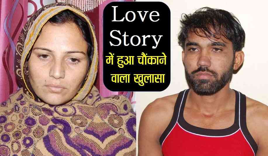 Love Story wife arrested in Husband murder case chirawa VIDEO ?? ... picture