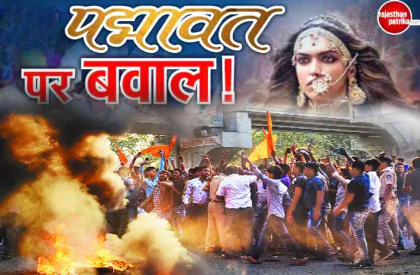 Padmavat Controversy नहीं बुझ रही ‘पद्मावत‘ के विरोध की आग, अब सिनेमा हॉल पर बम से हमला