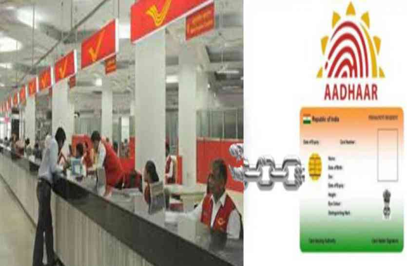 post-office-makes-aadhar-card-good-news