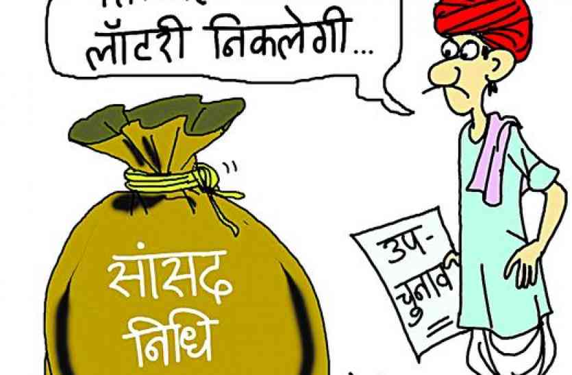 new mp can spend 10 lakh rupees per day for alwars development अलवर लोकसभा: नए सांसद को अलवर के विकास के लिए मिलेंगे करोड़ों रुपए, हर दिन खर्च हो सकेंगे 10 लाख