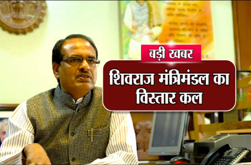 cm देश में भाजपा को मिले झटके का असर, मध्यप्रदेश में कल होगा मंत्रिमंडल विस्तार