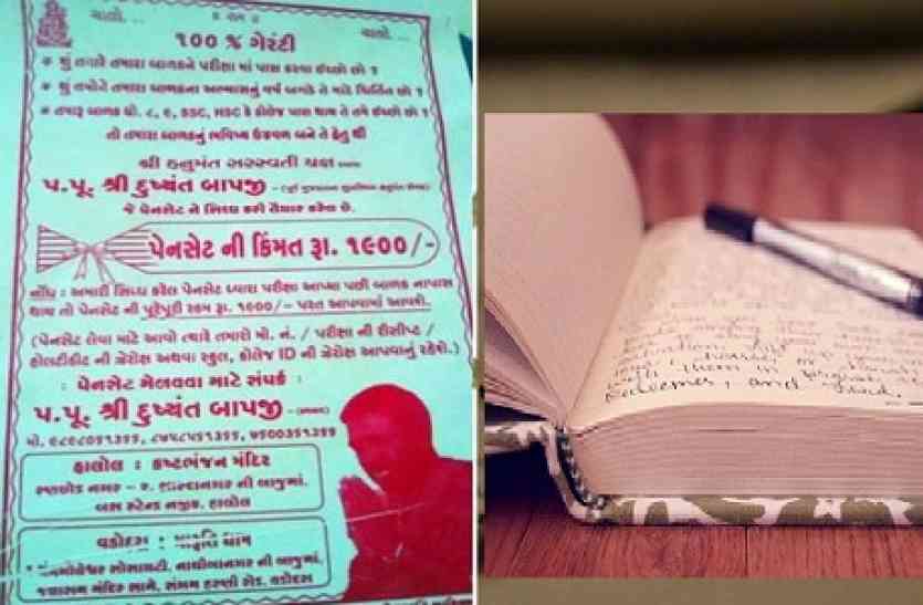 examination,PEN,magic pen,Exam result,pandit, एक पुजारी का दावा! बिना पढ़े पास कराएगी ये पेन, हैं अलौकिक शक्तियां