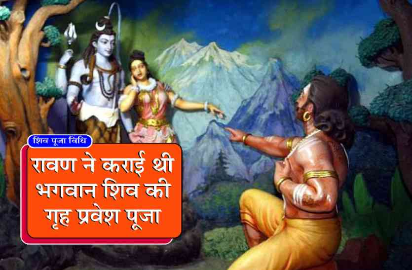 Lord Shiva Vidhi And Mantra With Hindi Meaning à¤° à¤µà¤£ à¤¨ à¤à¤° à¤ à¤¥ à¤­à¤à¤µ à¤¨ à¤¶ à¤µ à¤ à¤ à¤¹ à¤ª à¤°à¤µ à¤¶ à¤ à¤ª à¤ à¤à¤ª à¤­ à¤à¤° à¤à¤¸ à¤µ à¤§ à¤¸ à¤¶ à¤µ à¤ª à¤à¤¨ Patrika News Lord shiva mantra in hindi. lord shiva vidhi and mantra with hindi