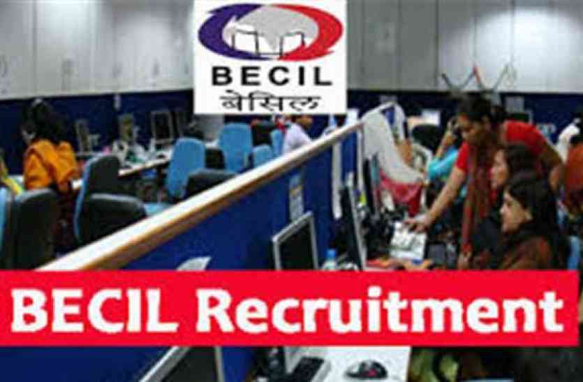 becil BECIL recruitment 2018, कंटेंट राइटर और ग्राफिक डिजाइनर के 2 पदों पर भर्ती, करें आवेदन