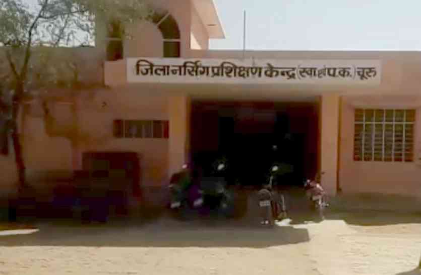 Nursing superintendent is vacant for nearly 15 years चहेतों का आश्रय स्थल बना नर्सिंग ट्रेनिंग सेंटर, करीब 15 सालों से रिक्त है नर्सिंग अधीक्षक का पद