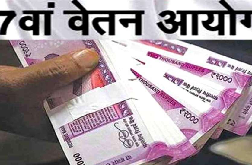 7th बड़ी खुशखबरी: अब नगर निगम कर्मचारियों को भी मिलेगा सातवां वेतनमान