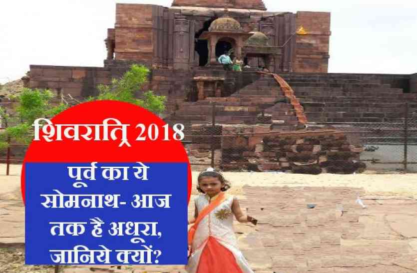 Bhoj Temple शिवरात्रि 2018 विशेष- ये है पूर्व का सोमनाथ, बस एक शर्त के चलते आज तक अधूरा है ये शिव मंदिर