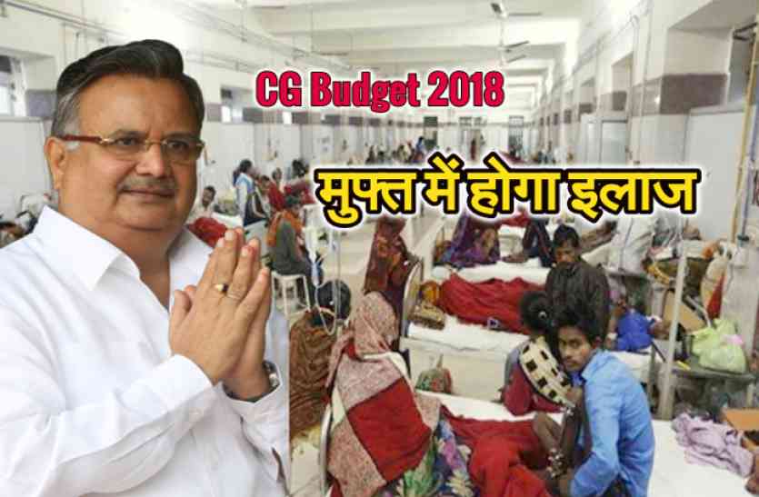 CG news छत्तीसगढ़ बजट: प्रदेश के इन अस्पतालों में मुफ्त में होगा इलाज, नर्सों की होगी बंपर भर्ती