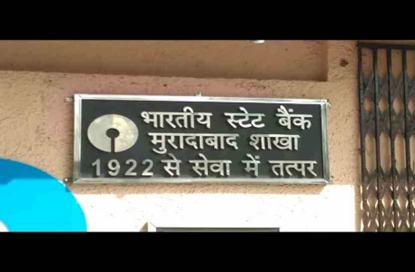 moradabad यूपी के इस शहर में बैंक लॉकर से गायब हो गयी 10 लाख की ज्वैलरी