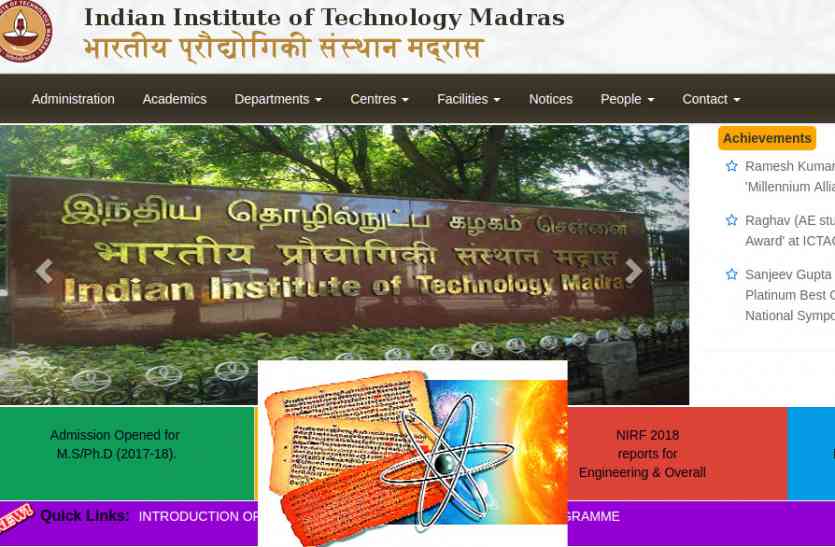 IIT Madras Admission Process IIT Madras में विशेष अध्ययन पीठ, वेदों में विज्ञान व तकनीक की होगी खोज