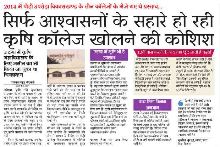 सीएम डॉ रमन सिंह ने बजट में कोरबा जिले को कृषि कॉलेज की सौगात दी है।