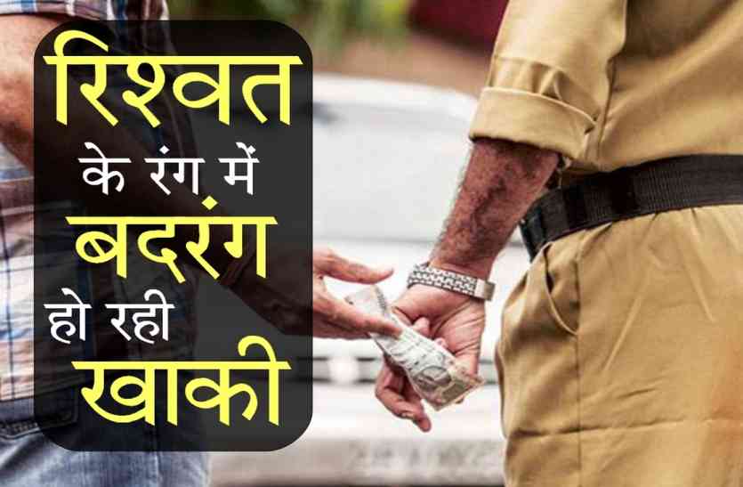 sikar news प्रदेश में सिपाही से लेकर एसपी तक 200 पुलिसकर्मी ने खाई रिश्वत, भ्रष्टाचार निरोधक ब्यूरो की इस रिपोर्ट में हुआ चौंका देने वाला खुलासा