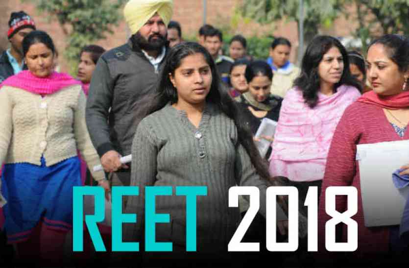 Reet exam 2018 more then nine lack candidates will give reet exam REET EXAM 2018: 9 लाख से अधिक candidates आजमाएंगे अपनी किस्मत , रीट परिक्षा में पांच लाख से अधिक है महिला अभ्यर्थी