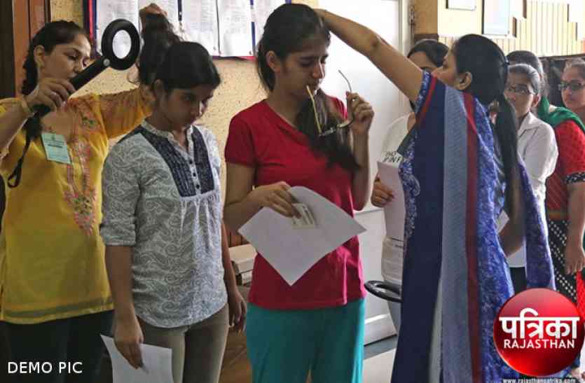REET REET : सोने-चांदी की चेन हो या ब्रांडेड घडिय़ा, परीक्षा में पहनकर आए तो सब निकालने पड़ेंगे केंद्र के बाहर