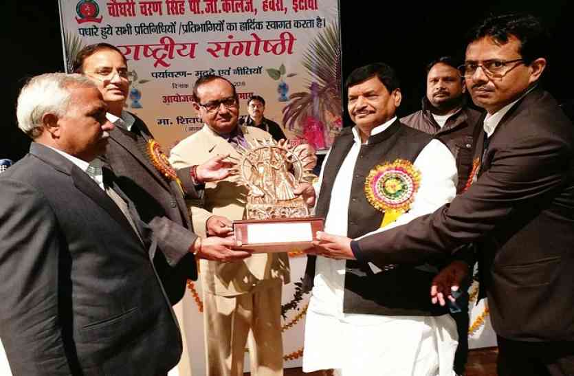 shivpal singh yadav चरण सिंह पीजी कॉलेज हेंवरा की राष्ट्रीय संगोष्ठी में बोले शिवपाल सिंह यादव, पर्यावरण संरक्षण अब मूलभूत आवश्यकता