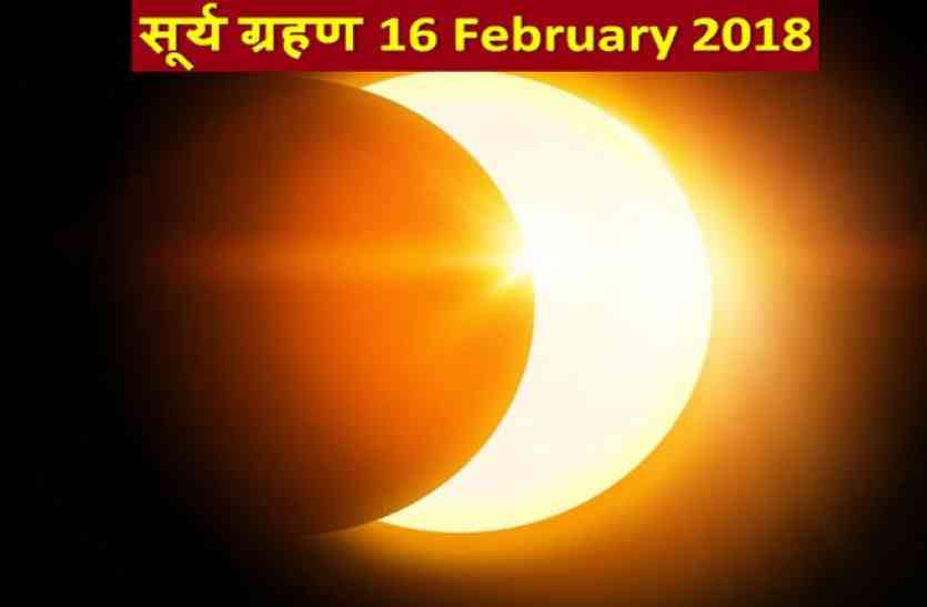 Surya Grahan 2018 dates and time Latest News in Hindi Surya Grahan 2018 सूर्य ग्रहण 2018 - ये होगा राशियों पर असर