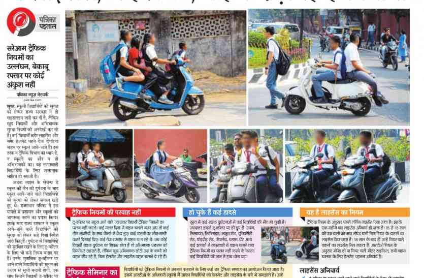 patrika photo जिद और स्टेटस सुरक्षा पर हावी